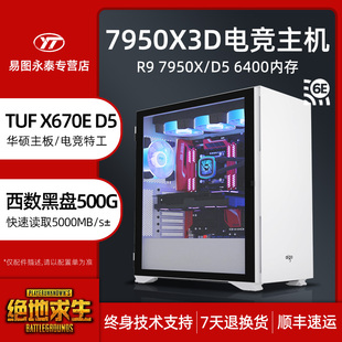 7950X AMD锐龙R9 3D华硕电竞主板游戏高端电脑主机AI人工智能学习训练吃鸡永劫无间台式 组装 全套整机支持4080