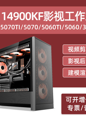 高端影视工作站i9 14900KF RTX5070Ti 5060Ti 3050深度学习电脑3D建模渲染创意视频剪辑后期特效组装台式主机