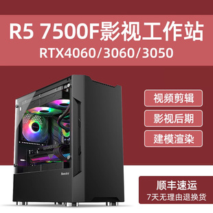 2060 RTX4060 组装 7500F 1050Ti设计师专用建模渲染室内制图影视后期台式 3060 视频剪辑电脑AMD 3050 主机