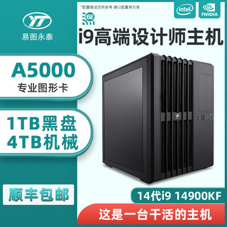 专业图形工作站电脑主机i9 14900KF A5000 A4000高端创意设计师绘图建模渲染影视后期视频剪辑DIY台式组装机