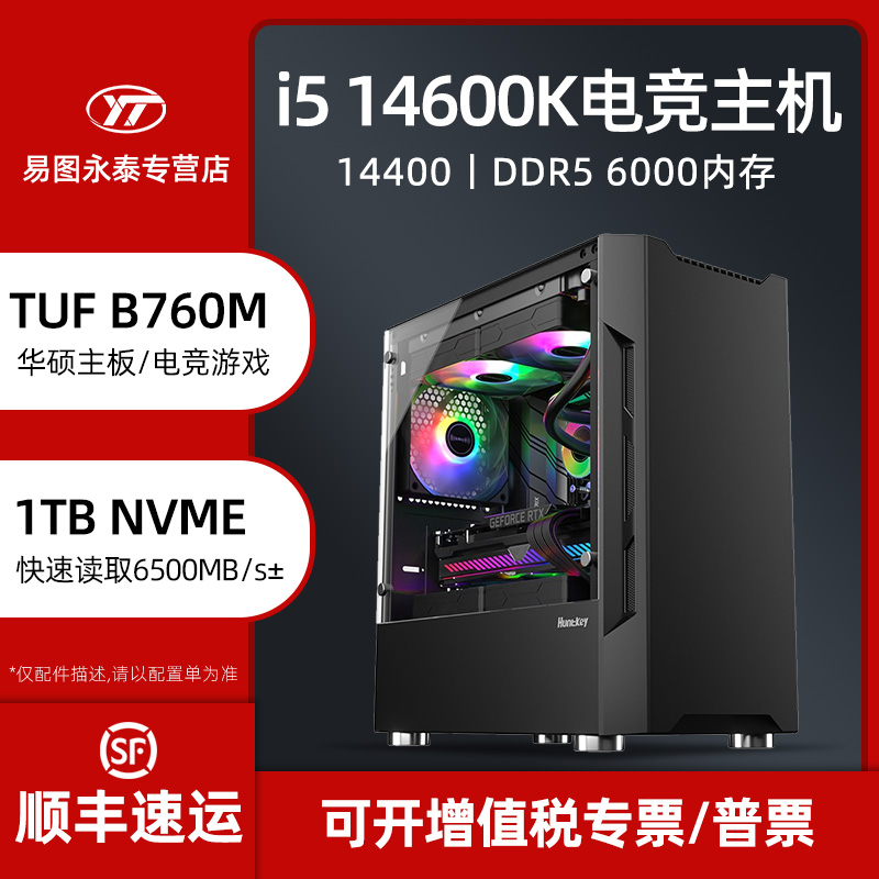 14代i5华硕主板水冷游戏