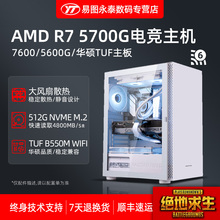 5600G台式 AMD 5700G 7600 电脑主机华硕TUF重炮手网吧电竞绝地