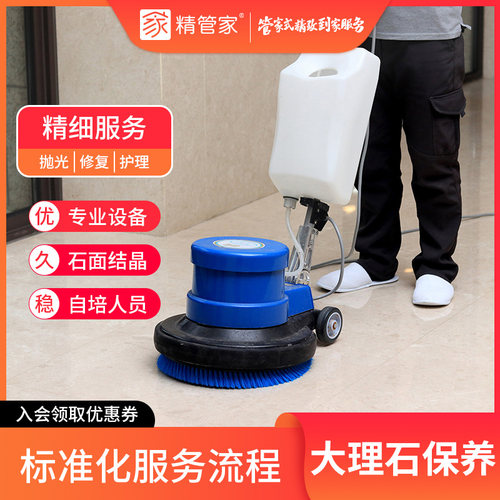 专业大理石翻新抛光结晶处理大理石保养养护上门服务精管家旗舰店