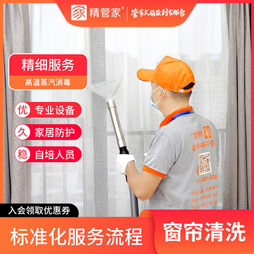 窗帘清洗上门免费拆卸安装水干洗家庭别墅酒店洗窗帘精管家旗舰店