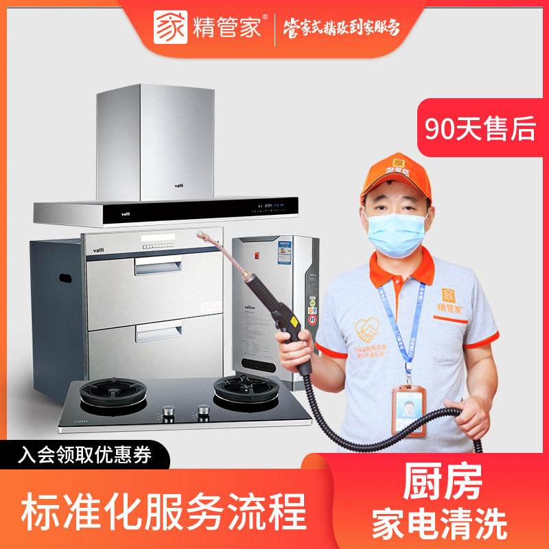 [kitchen household electrical appliances clean Package  Hood Refrigerator Microwave Oven depth clean Fine tube household electrical appliances cleanin the Localization of life services , Appliance installation/Service , repair/clean/maintain, Cleaning and disinfection category - from Buy2taobao.com to provide professional Taobao agent buy service