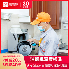清洗油烟机上门服务深度拆卸清洁北京上海广州深圳杭州等家电清洗