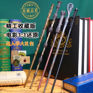 哈利波特魔杖的魔法棒赫敏邓布利多接骨木同款系列女生日礼物周边
