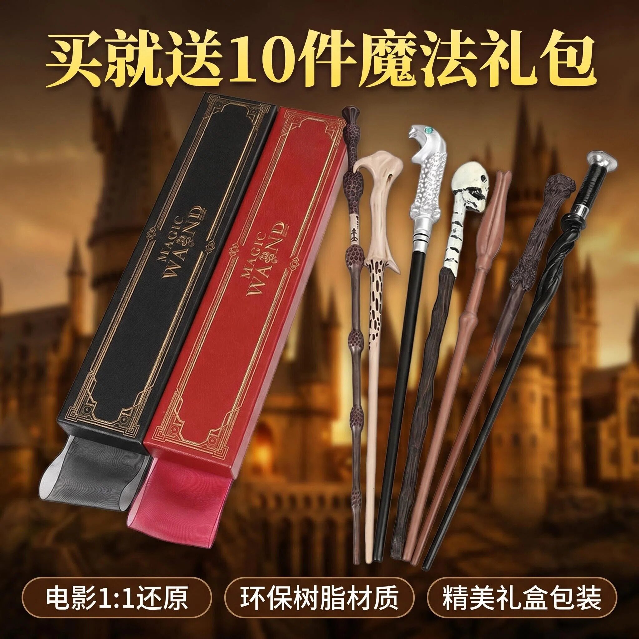 哈利波特魔杖同款系列魔法棒图片