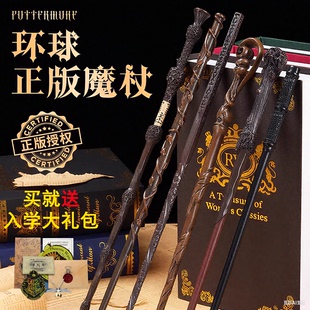 哈利波特魔杖正版法棒环球影城同款周边赫敏邓布利多接骨木伏地魔