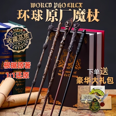 哈利波特魔杖赫敏邓布利多伏地魔