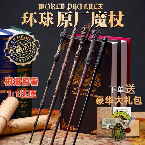 哈利波特魔杖赫敏邓布利多伏地魔