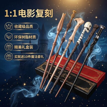 哈利波特魔杖魔法棒赫敏邓布利多马尔福斯内普生日主题礼物周边
