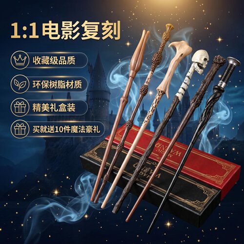 哈利波特魔杖魔法棒赫敏邓布利多