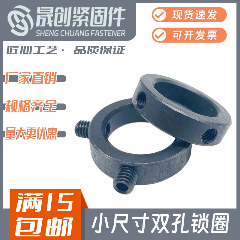 gb884双孔卡环螺钉锁紧挡圈轴端紧固锁圈轴承固定环止退环 隔套止