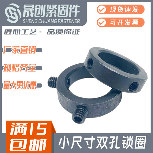 GB884小尺寸双孔锁紧挡圈碳钢
