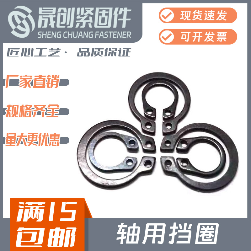 GB894.1轴用弹性挡圈A型卡簧