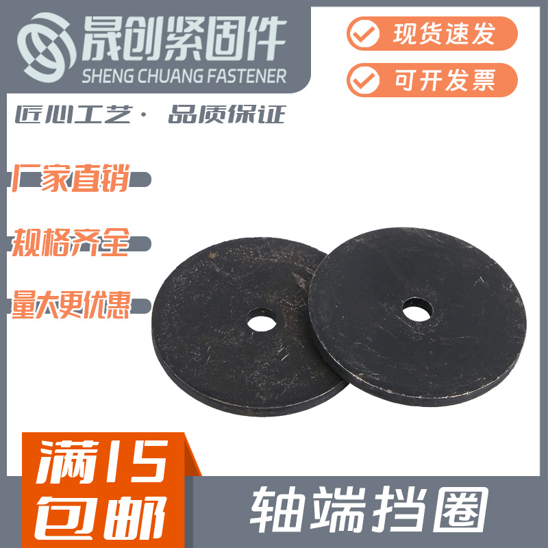 GB892螺栓紧固轴端挡圈挡板垫圈