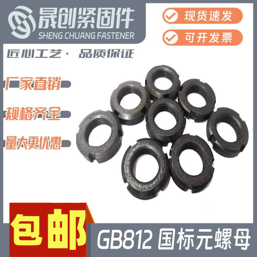 国标圆螺母元园螺帽止退开槽圆形母粗牙细牙锁紧防松并帽GB812/全