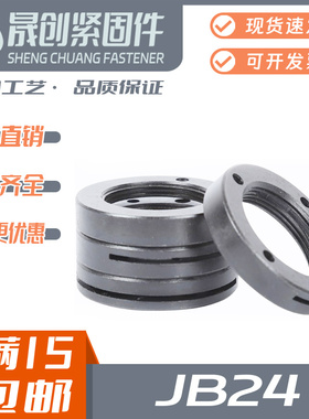 JB24/ZQ24圆螺母开槽带锁紧槽止退防松自锁螺帽大全HB315 M16-M68