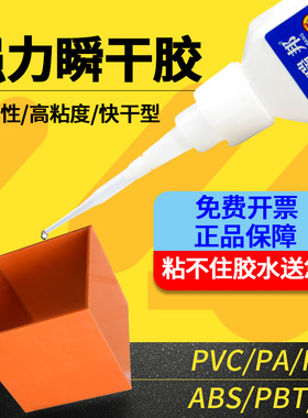 祥瑞邦416胶水全透明快干胶水五金金属铁铝塑料木材木头皮革纸张橡胶电子元件PS PA66尼龙胶水　20G 500G