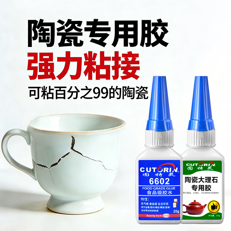 粘陶瓷的专用胶沾工艺品紫砂壶杯子茶杯水杯茶壶茶具专用胶水修补瓷器花盆花瓶罐子陶瓷摆件透明无痕修补胶,文具电教/文化用品/商务用品,胶水,淘宝优惠券,粉丝福利购,淘宝优惠卷