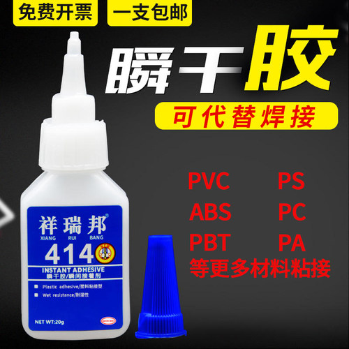 414胶水瞬干胶水祥瑞邦