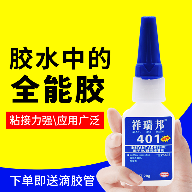 祥瑞邦401胶水强力胶