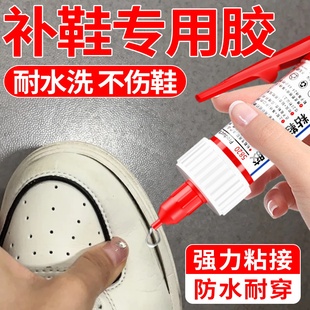 胶篮球鞋 胶水 子树脂胶软性防水鞋 万能强力补鞋 运动鞋 皮鞋 底断裂黏鞋 厂专用修补胶鞋 胶强力胶鞋 专用胶沾鞋 粘鞋
