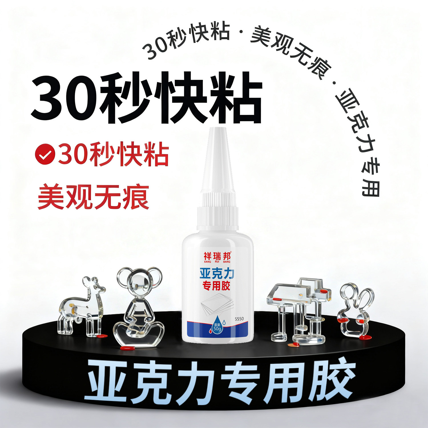 祥瑞邦亚克力无痕胶水美观环保