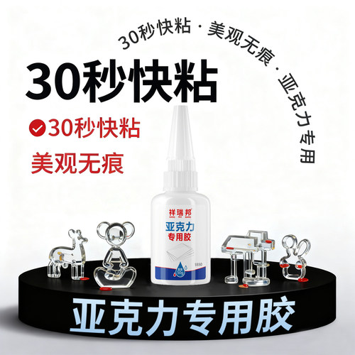 祥瑞邦亚克力无痕胶水美观环保