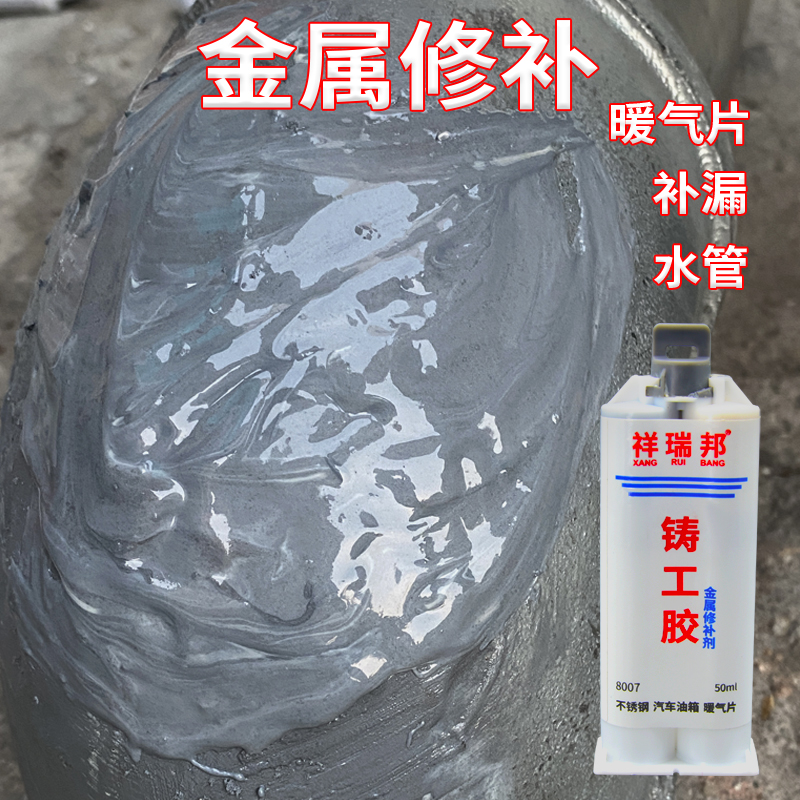 强力铸工胶耐高温焊接金属修补剂