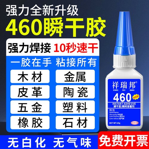 祥瑞邦460胶水透明无白化无气味