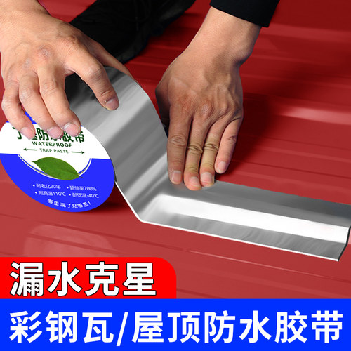 屋顶彩钢瓦自粘防水丁基胶带