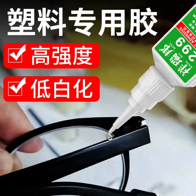 祥瑞邦塑料快干胶高强度