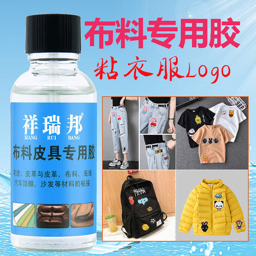 粘衣服logo专用胶水补衣服扣子图案印花标志牛仔裤贴布鞋垫商标标签衣服破洞无痕修复汽车顶棚布脱落皮革开裂