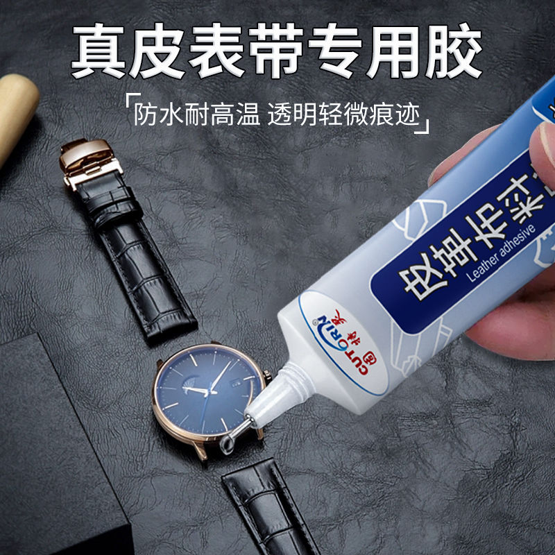 真皮手表带专用胶不伤材料防水洗