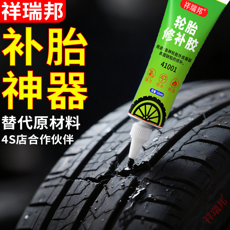 汽车轮胎修补胶修复侧面橡胶外胎破损裂缝刮伤纹胎壁专用软性补胎填充