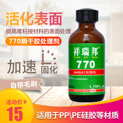 tpr提高惰性加速固化表面处理剂