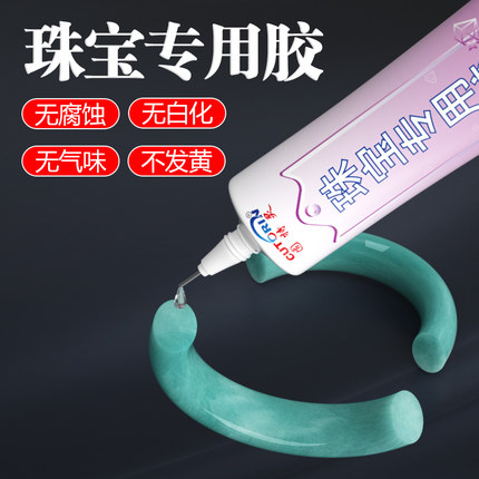 翡翠手镯修复胶水粘接和田玉石古玉镯子碎了断裂纹修补胶沾珠宝玉器镶嵌无痕专用胶粘贴水晶玛瑙强力粘合剂