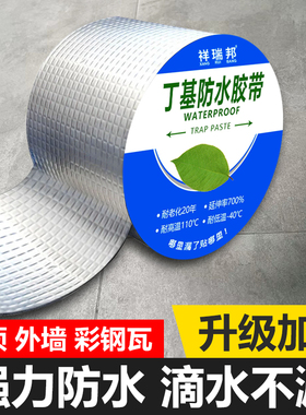 屋顶防水补漏材料丁基胶带房顶防漏卷材防水裂缝漏水强力堵漏贴纸