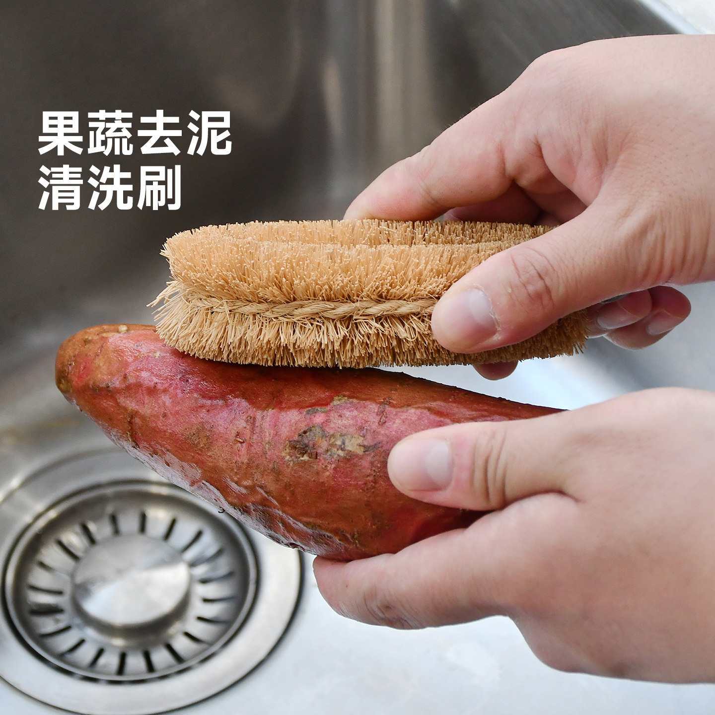 果蔬清洁刷土豆番薯去泥厨房多功能硬毛椰棕刷子滤网菜板清洗神器