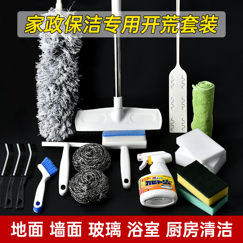 过年大扫除年底开荒保洁工具套装