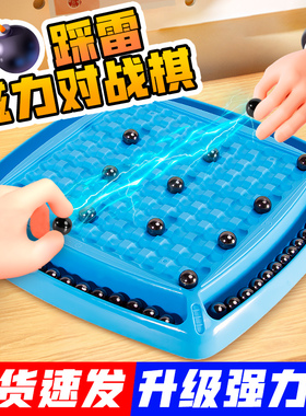 踩雷磁力感应棋思维训练对战棋趣味儿童专注意力亲子互动益智玩具