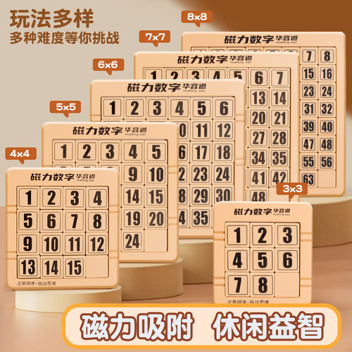 数字磁力拼图九宫格实木桌游