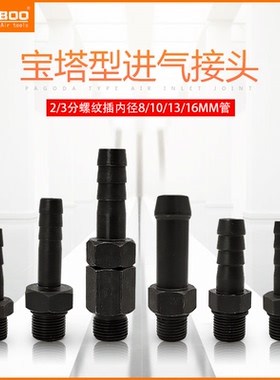 气磨机砂轮机风炮风镐C4C6气铲宝塔小接头气动工具进气口接头