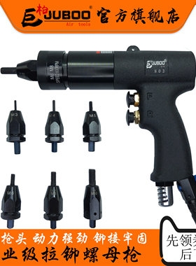 JUBOO巨柏气动拉铆螺母枪拉帽枪头拉母枪铆钉机M3-M12拉铆钉工具