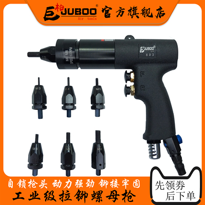 巨柏juboo气动m3-m12工具拉母枪