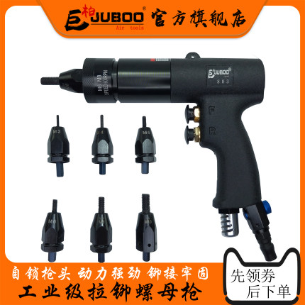 JUBOO巨柏气动拉铆螺母枪拉帽枪头拉母枪铆钉机M3-M12拉铆钉工具