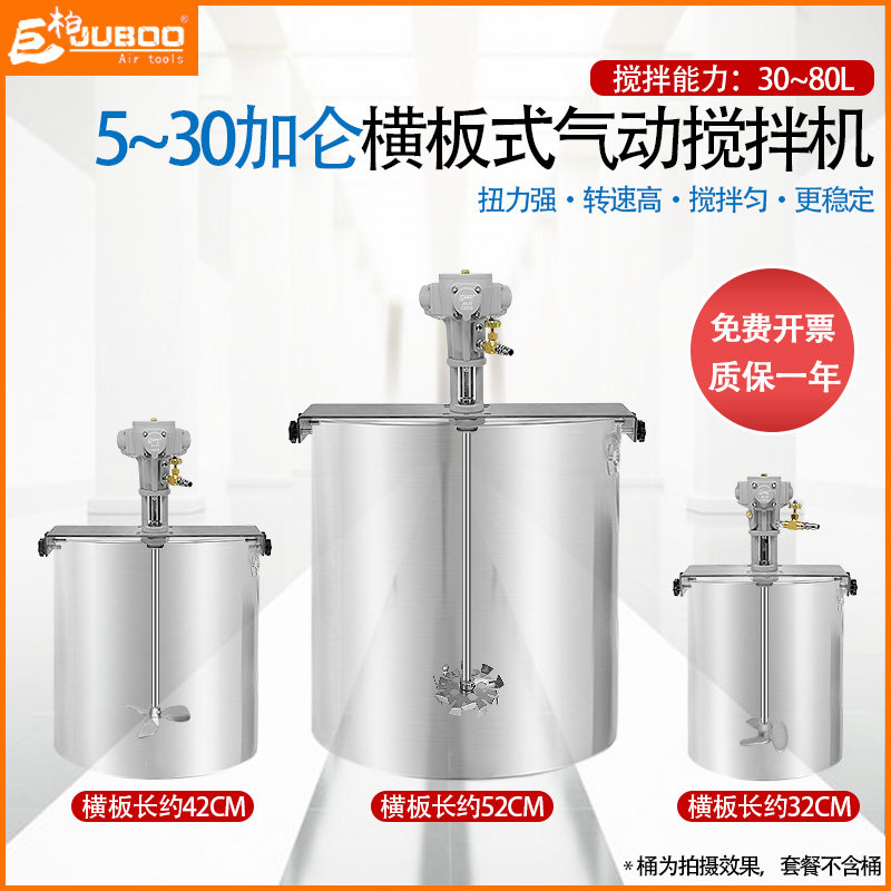 巨柏5-30加仑气动搅拌机横板式工业油漆墨涂料桶搅拌器分散液体胶