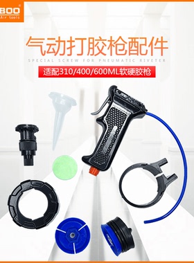 巨柏气动打胶挤胶枪中空玻璃填缝胶枪310/400/600ML硬软胶枪配件